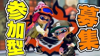 【 スプラトゥーン３】参加型コラボ配信！いっしょに遊ぼ！