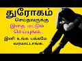 துரோகம் Throgam Status In Tamil Nambikkai Drogam Whatsapp Status Tamil Betrayal Drogam