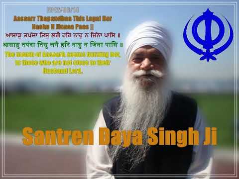 Santren Daya Singh Ji || Aasaarr Thapandhaa This Lagai Ha (2012/06/14)