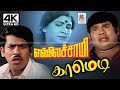 Senthil R Sundarrajan Ellaichamy Movie Comedy 4K எல்லைச்சாமி செந்த�