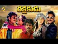 Rakshakudu రక్షకుడు Telugu Full Movie Nagarjuna Susmitha Sen SP Balasubramanyam TVNX