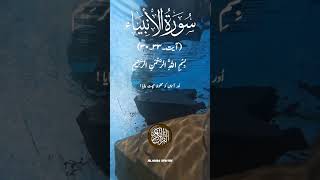 Download lagu SuRah Al Anbiya Ayat 30-33 #quran #translation #urdu #translation #islam #islamic #viral #video mp3 Download lagu SuRah Al Anbiya Ayat 30-33 #quran #translation #urdu #translation #islam #islamic #viral #video mp3