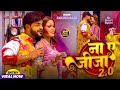 Ankush Raja Shilpi Raj Shilpi Raghwani ना ऐ जीजा 2 0 Na Ae Jija 2 0 Stage Show