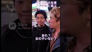ギャル男のノンタンと夜の渋谷で遊んでみた
