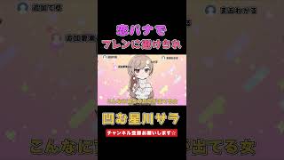 恋バナでフレン・E・ルスタリオに避けられ凹む星川サラ【イラスト切り抜き】