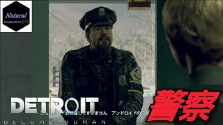 #24「Detroit:Become Human」(カーラ編)【やっと助かると一安心したところを、警官がやって来て雰囲気ブチ壊し】マイペースに実況プレイ