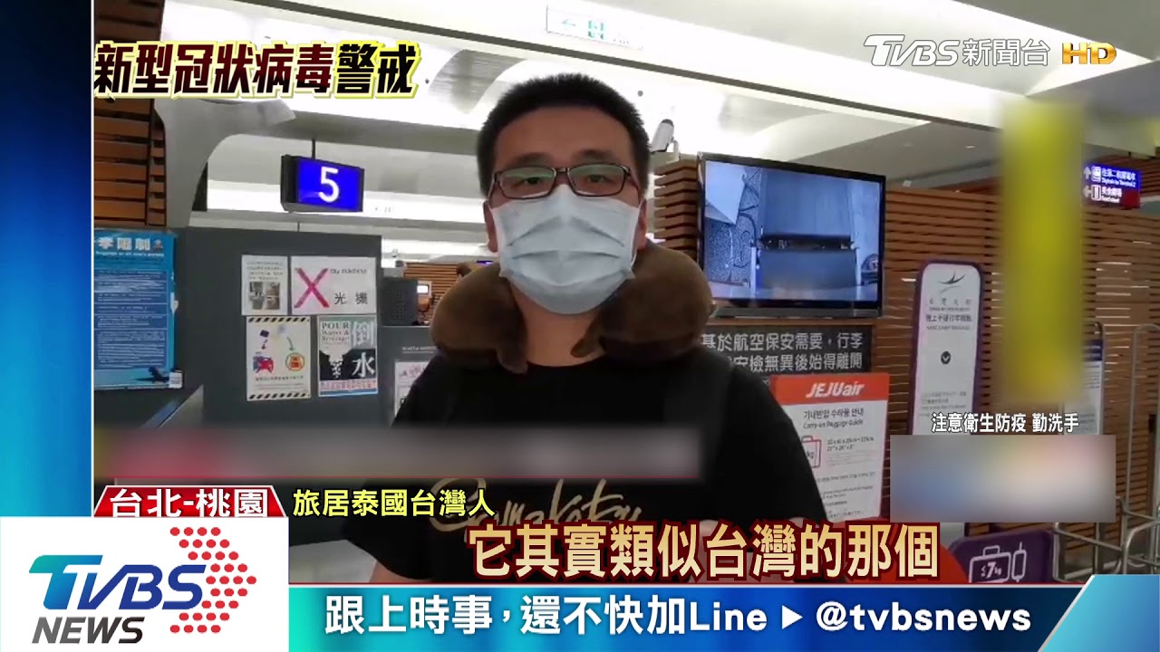 台人進泰國要隔離14天? 泰官員急刪文