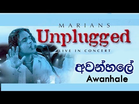 අවන්හලේ | Awanhale - MARIANS Unplugged (DVD Video)