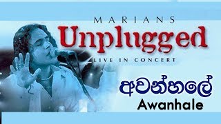 අවන්හලේ  Awanhale - MARIANS Unplugge