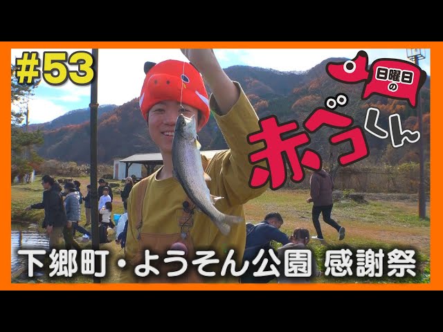 リベンジの魚釣り「日曜日の赤ベコくん」＃53