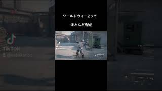 ワールドウォーZで鬼滅実写化妄想 #鬼滅の刃 #worldwarz #wwz
