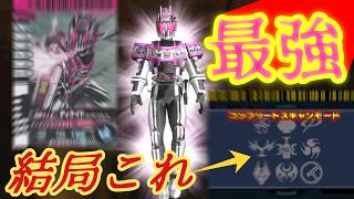 大会でもコンプリートスキャンは最強だった、ディケイドコンプリートフォーム最強ガンバライダー決定戦ハクリュウ選手デッキ【ガンバライドDSカードバトル大戦】【仮面ライダー】ずんだもん