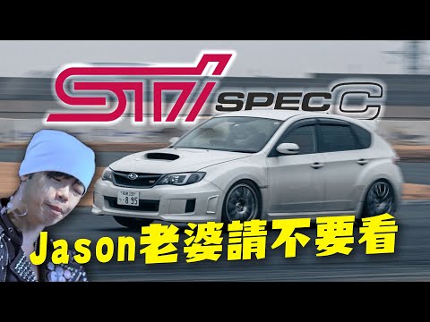 【開箱攝影師Jason】Subaru GRB STI SpecC🔥｜香港賣30幾萬港幣，日本只賣10萬港幣｜玩車天堂？改車不違法？改成這樣可以過驗車？WRX 掃把佬 富士