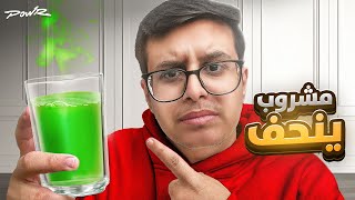 جربت اغرب منتجات بتخليني نحيف !