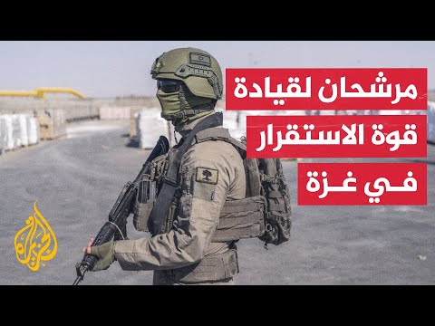 فيديو | أكسيوس عن مسؤول بالبيت الأبيض: لا قرار بعد بشأن قوة الاستقرار في غزة
