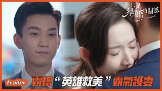 [閒聊] 只是結婚的關係EP15~18