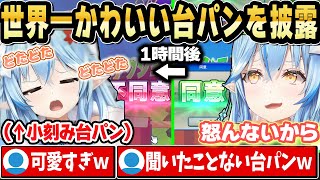 【利用規約に同意したい】可愛すぎる台パンを披露するラミィちゃんｗ【ホロライブ 切り抜き/雪花ラミィ】