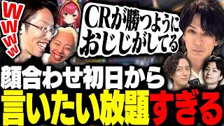 CRカップOWの顔合わせ初日から言いたい放題過ぎる本大会ダークホース枠のSHAKA達【Overwatch2】
