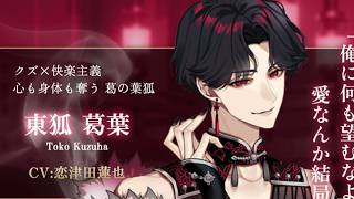 【夢幻楼と眠れぬ蝶】東狐葛葉☆交流特典ストーリー第1話☆本当に来たんだ