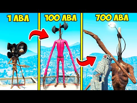ПРОКАЧАЛ СИРЕНОГОЛОВОГО до 700 УРОВНЯ ЭВОЛЮЦИЯ СЦП ГТА 5 МОДЫ! ОБЗОР МОДА GTA 5 ВИДЕО ИГРЫ КАЛЬМАРА