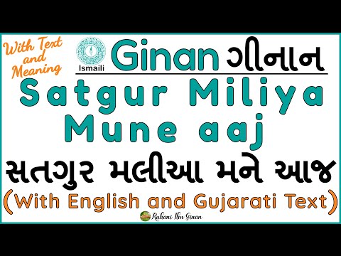 Ginan | Satgur Miliya Mune Aaj | સતગુર મલીઆ મને આજ | English and Gujarati Text | Sayyida Imam Begum