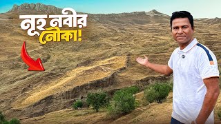 I saw the ruins of Noah's Ark with my own eyes! || Noah's Ark || Turkey