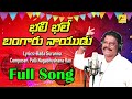 BALE BALLE BANGARU NAYUDO Folk Songs Dance Bada Suranna Srikakulam Telugu Folk Song