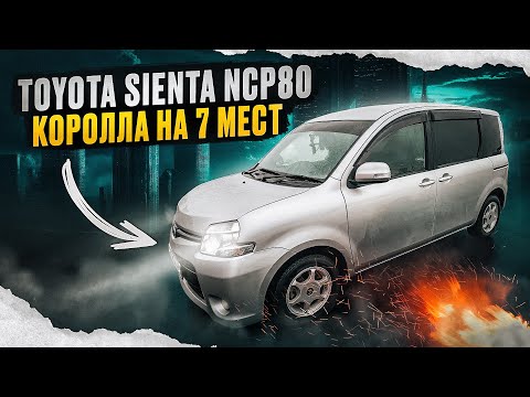 Toyota Sienta NCP80 | Как сделать из короллы минивэн на 7 мест