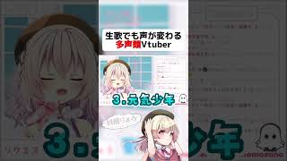 【 多声類 】7色地声天使がいろんな声で歌枠やった結果www【 Vtuber 】