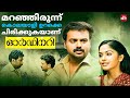 ദേവനെ കൊന്ന് കൊക്കയിൽ തള്ളിയിട്ടിട്�