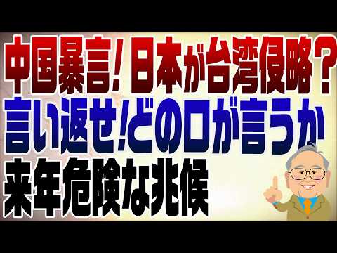 1451回　中国王毅外相が暴言！どの口が言うか💢もっと言っていいぞ茂木大臣