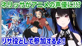 天地無用シリーズの新作で声優デビューを果たすネリッサさん！【ホロライブ切り抜き/ネリッサ・レイヴンクロフト/Nerissa Ravencroft】