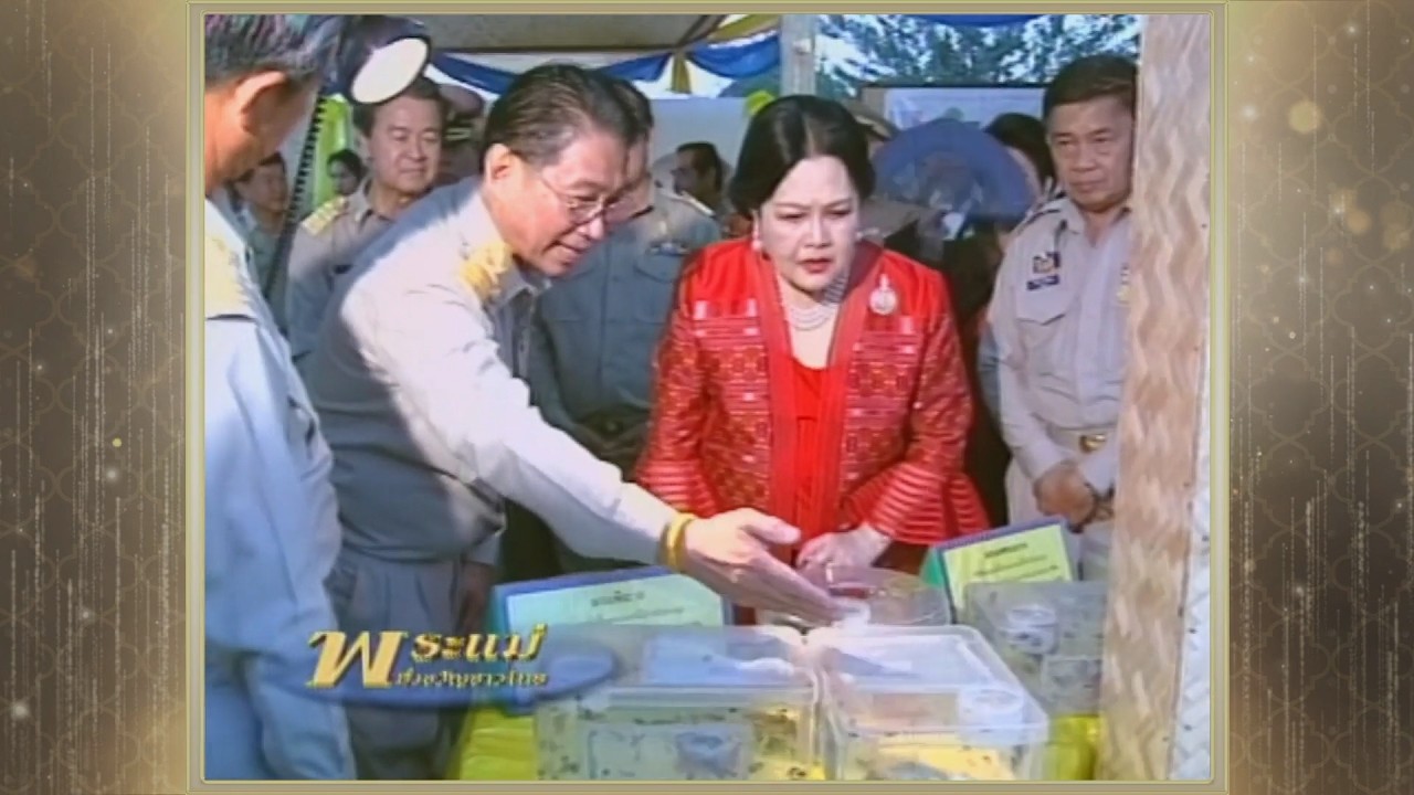 สารคดีพิเศษ พระพันปีหลวง ในดวงใจ ตอนที่ 192