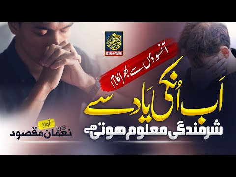 New Emotional Kalam 2022 - Un Ki Yaad - Noman Maqsood - Nasheed Club - Peace Studio - Gosha e Tanhai