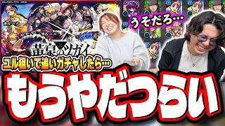 【なんでなん…】ユル狙いで黄泉のツガイコラボを追いガチャしたら目を覆いたくなった…【モンスト】