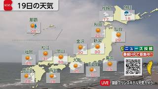 5月19日の天気