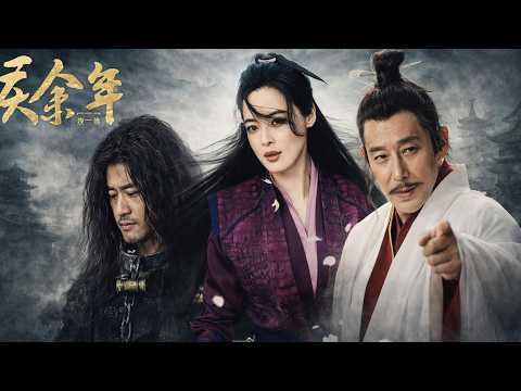 2026精選武侠劇 ，蒙眼大俠武功高深莫測，單手握刀就將他們全部打趴！ _ Kung Fu _ 成毅 _甄子丹#中国电视#赴山海