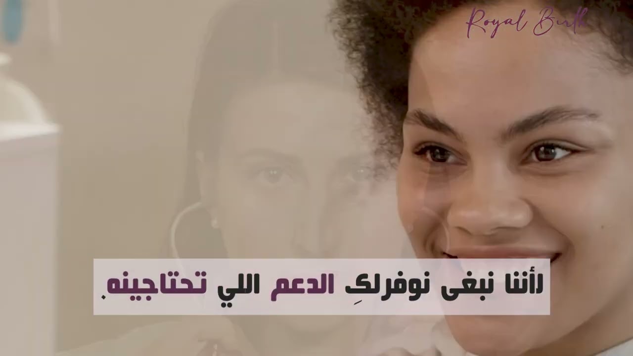 الفيديو التعريفي للقابلة منى