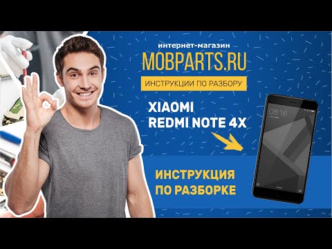 КАК РАЗОБРАТЬ XIAOMI REDMI NOTE 4X/РАЗБОРКА XIAOMI REDMI NOTE 4X