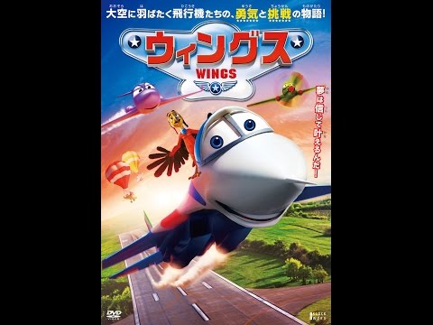 映画『ウィングス』予告篇