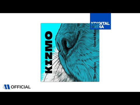 심성보 (Simsungbo) - kizmo (Feat. 김현규)ㅣOfficial Audio