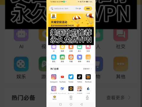 天喵vpn 真正永久免费的VPN 加速器 视频加速 游戏加速 还可以边用边赚的VPN难道还不算好vpn吗#科学上网 #免费vpn #加速器