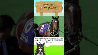 子育て上手にメジロドーベル#メジロドーベル #名馬 #リードホース #保育士馬 #競馬 #名母馬 #気性の荒い名馬 #仔馬に大人気 #優秀な保育士 #競馬ファン必見 #ベテラン母馬