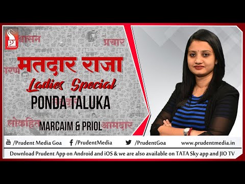 Marcaim & Priol Constituency | Matadar Raja – Ladies Special | Prudent | 180122