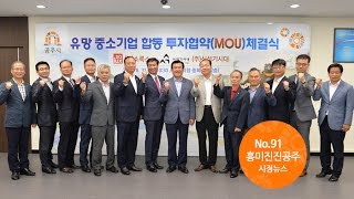 흥미진진공주 시정뉴스 NO.91 이미지