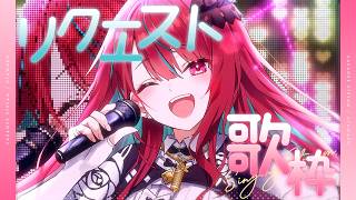 【#歌枠】みんなの歌ってほしかった" アノ曲 "たくさん歌っちゃうよ～っ！！ #singing / #karaoke【#空奏イト / #ミクスト】
