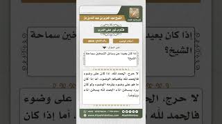 8635 - حكم ترك الوضوء خوفاً من البرد  -  نور على الدرب image