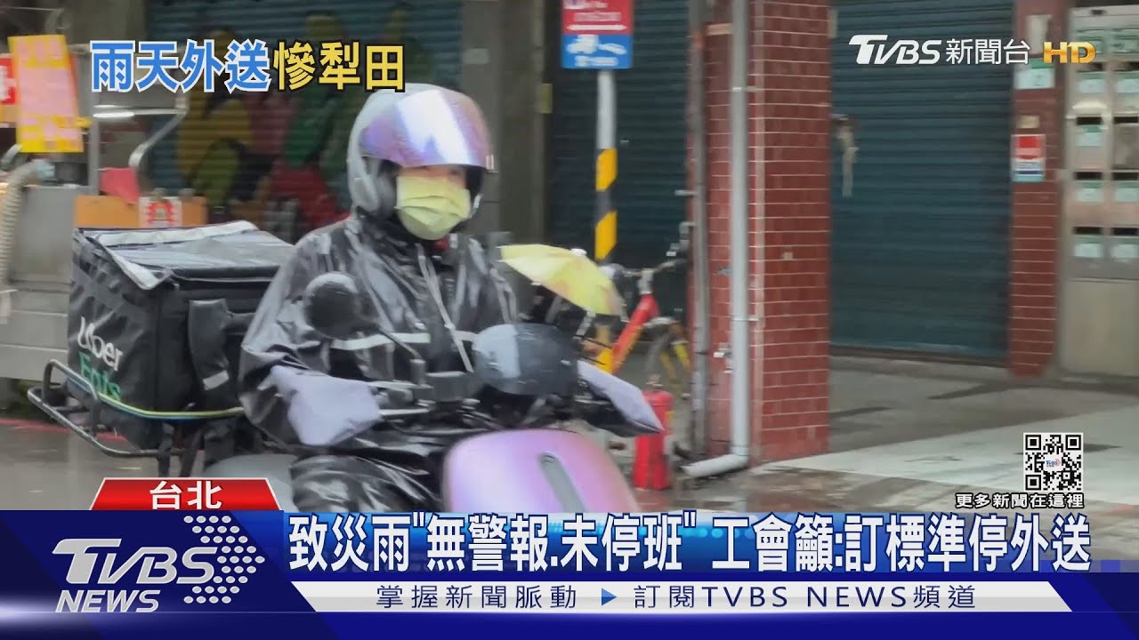 颱風天外送狀況多 滑倒摔車、機車泡水拋錨