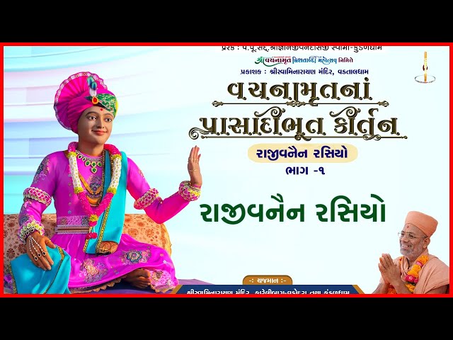 Rajiv Nen Rasiyo...