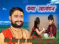 Raksha Bandhan Katha सत्य लगन रक्षा बंधन कथा 9984072111 941500